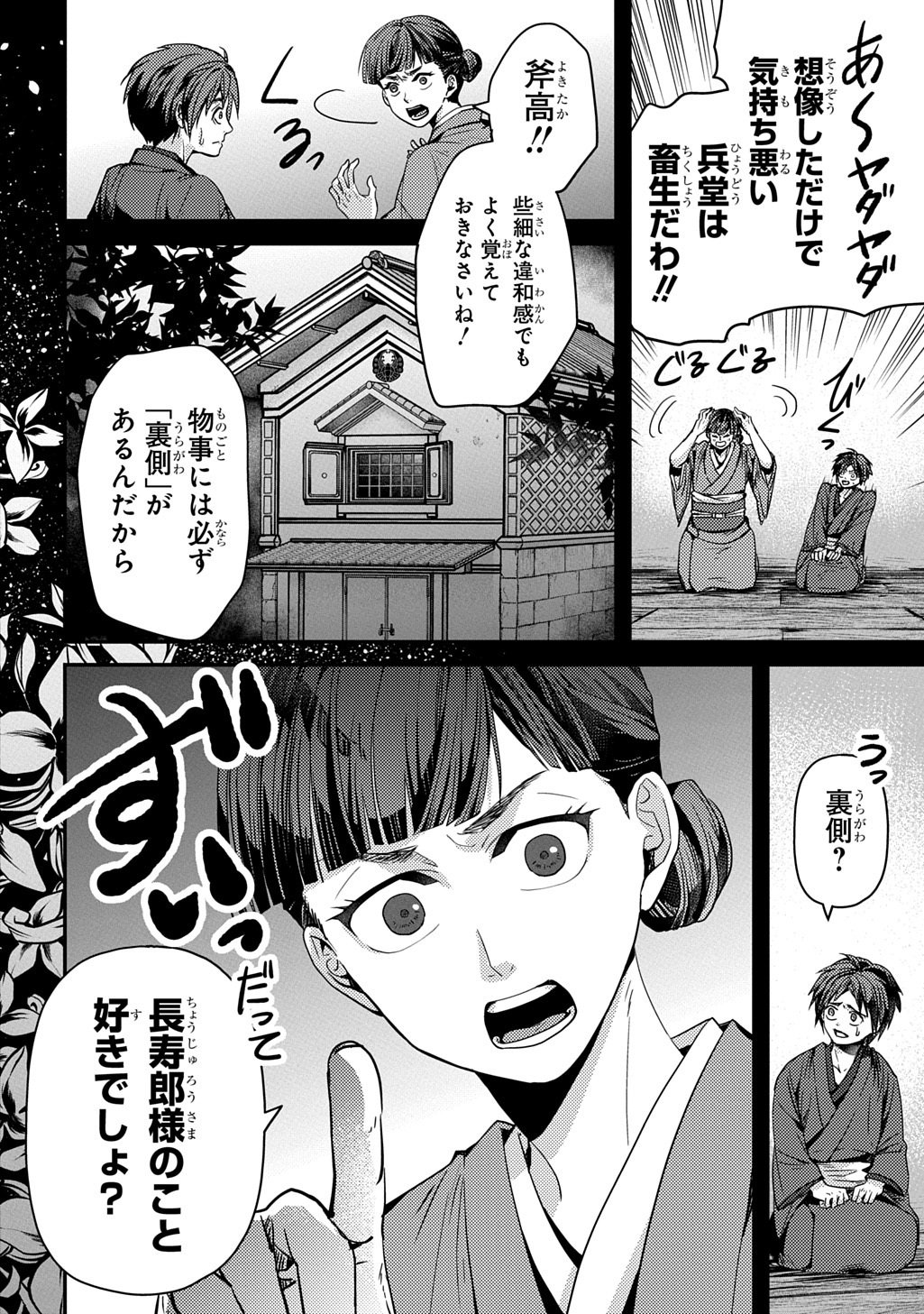 Kubinaki Gotoki Tataru Mono Chapter 5 12ページ
