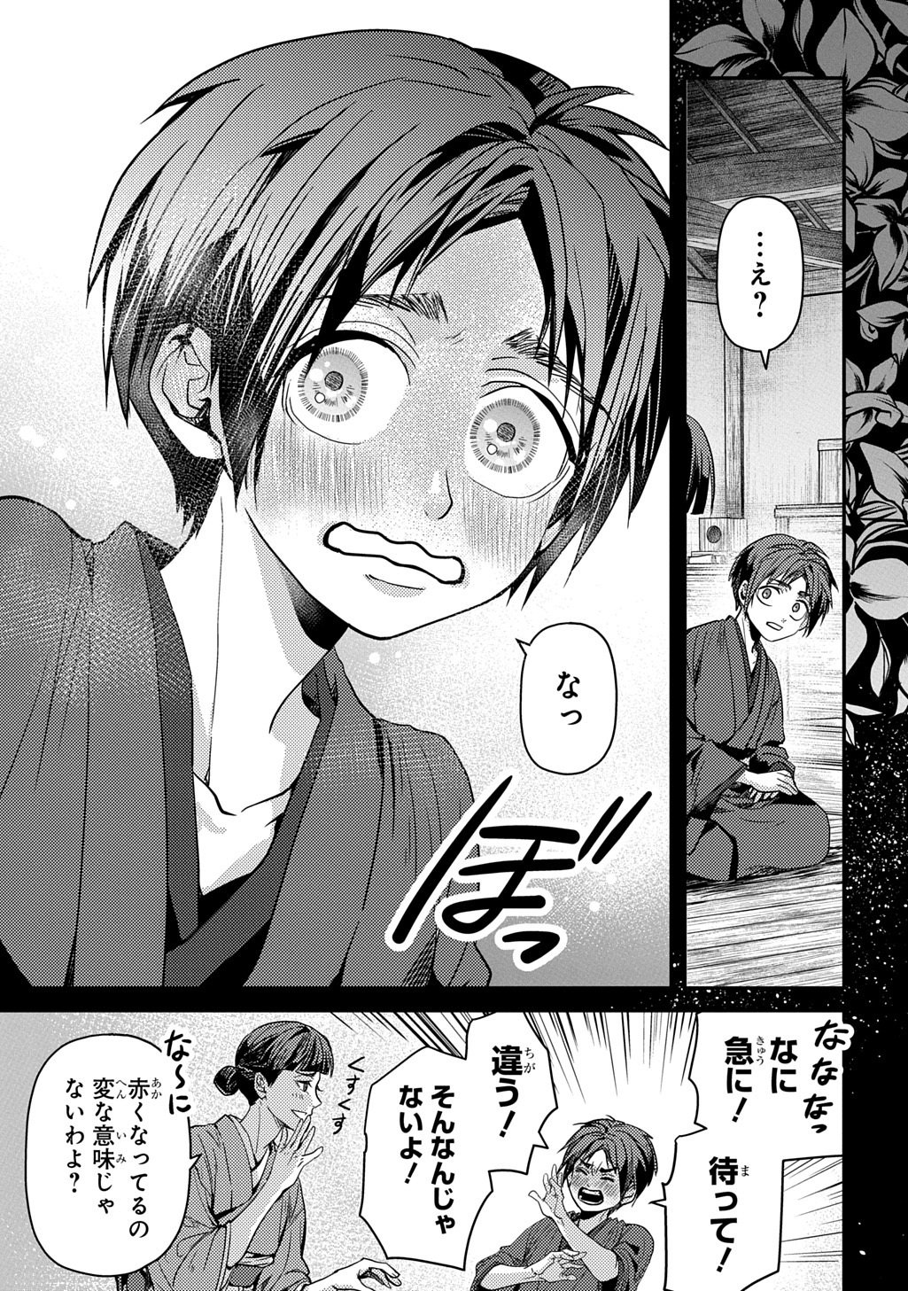 Kubinaki Gotoki Tataru Mono Chapter 5 13ページ