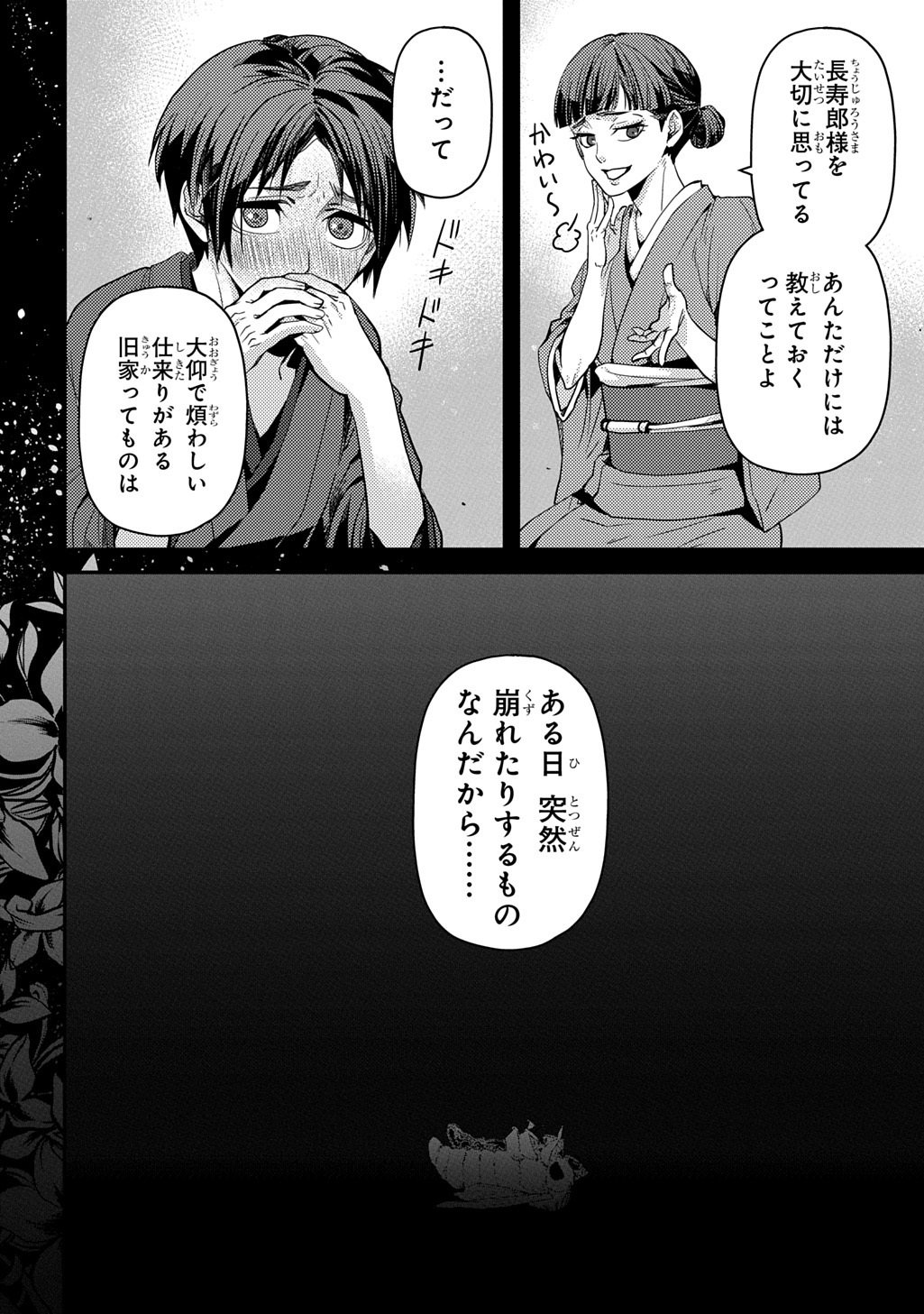 Kubinaki Gotoki Tataru Mono Chapter 5 14ページ