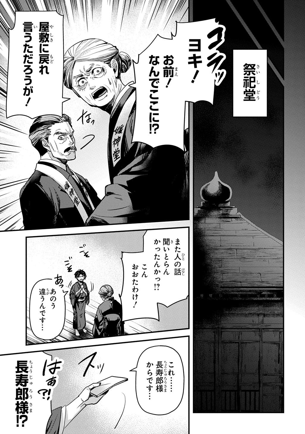 Kubinaki Gotoki Tataru Mono Chapter 5 15ページ