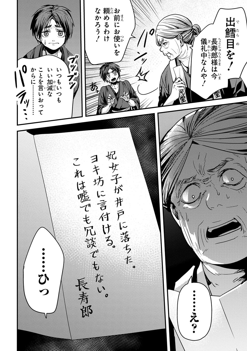 Kubinaki Gotoki Tataru Mono Chapter 5 16ページ