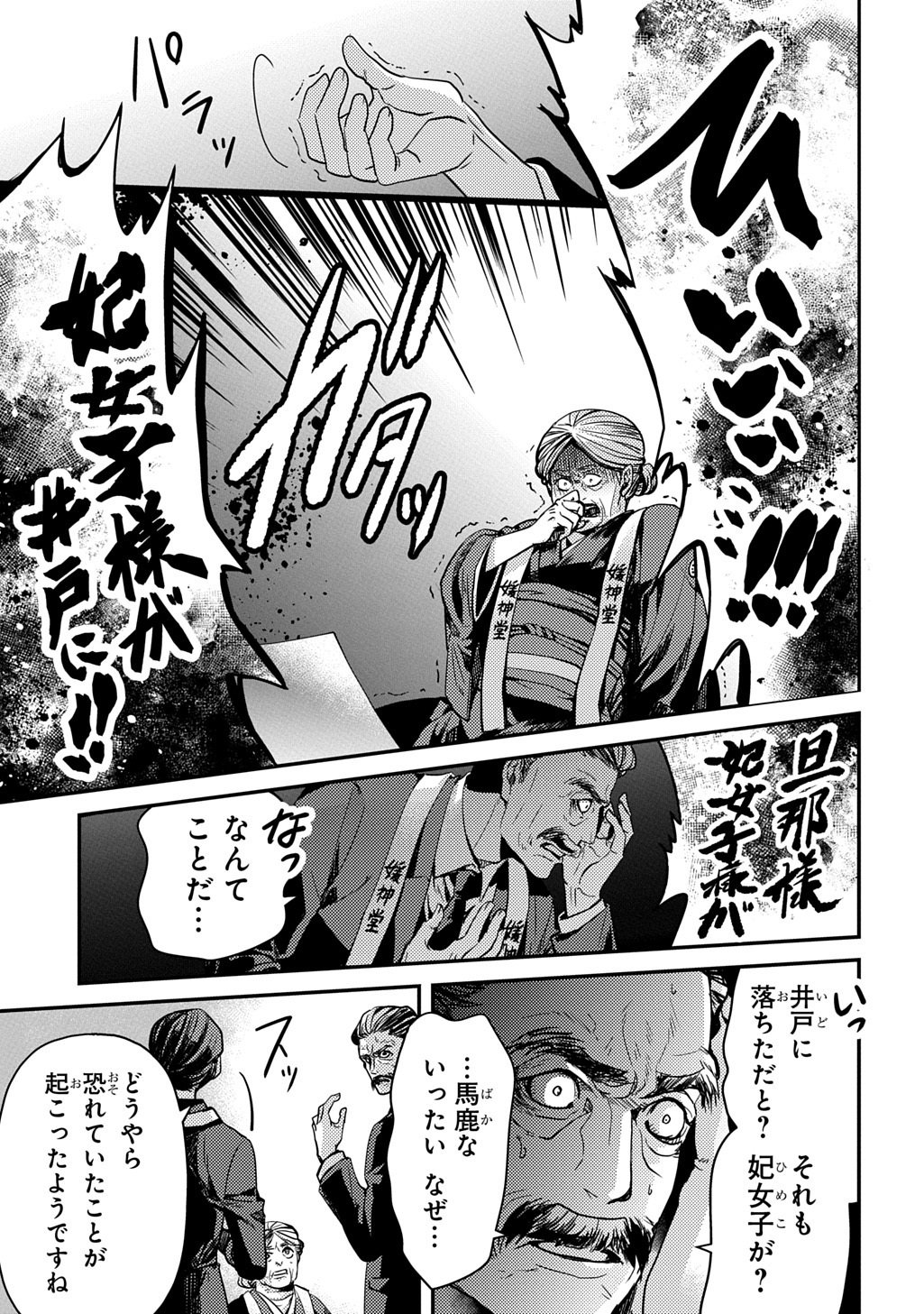 Kubinaki Gotoki Tataru Mono Chapter 5 17ページ
