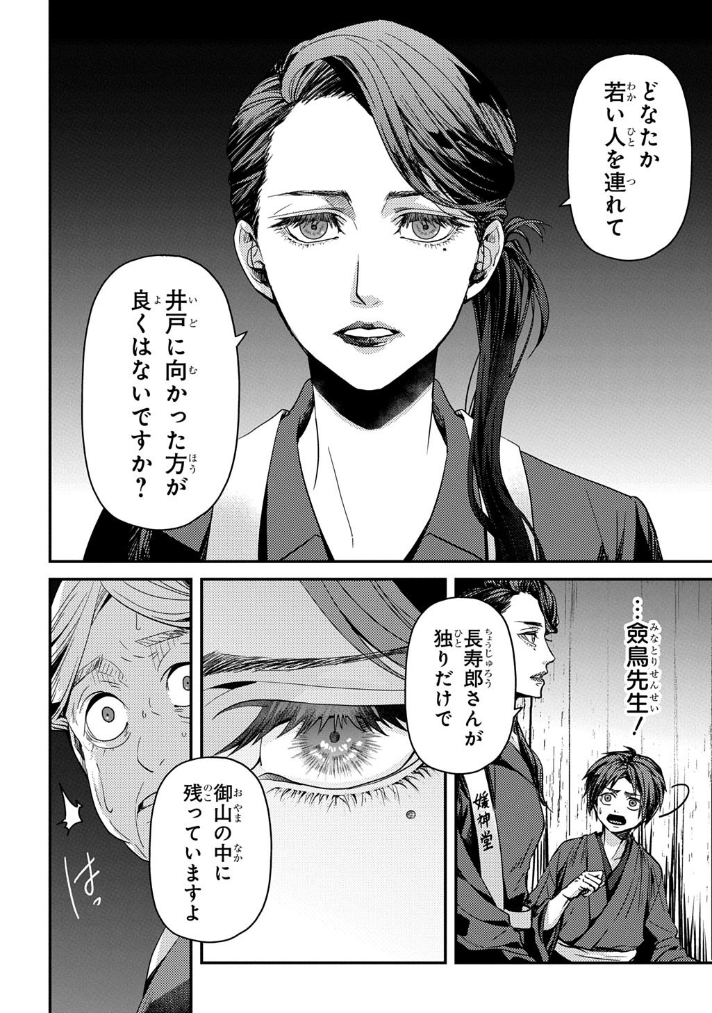Kubinaki Gotoki Tataru Mono Chapter 5 18ページ