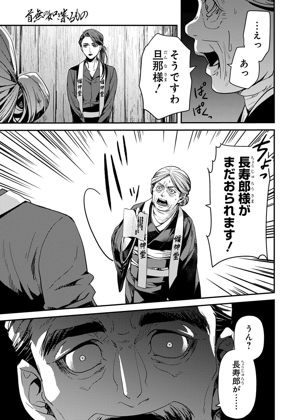Kubinaki Gotoki Tataru Mono Chapter 5 19ページ
