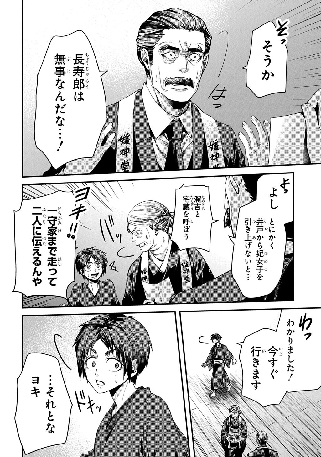 Kubinaki Gotoki Tataru Mono Chapter 5 20ページ