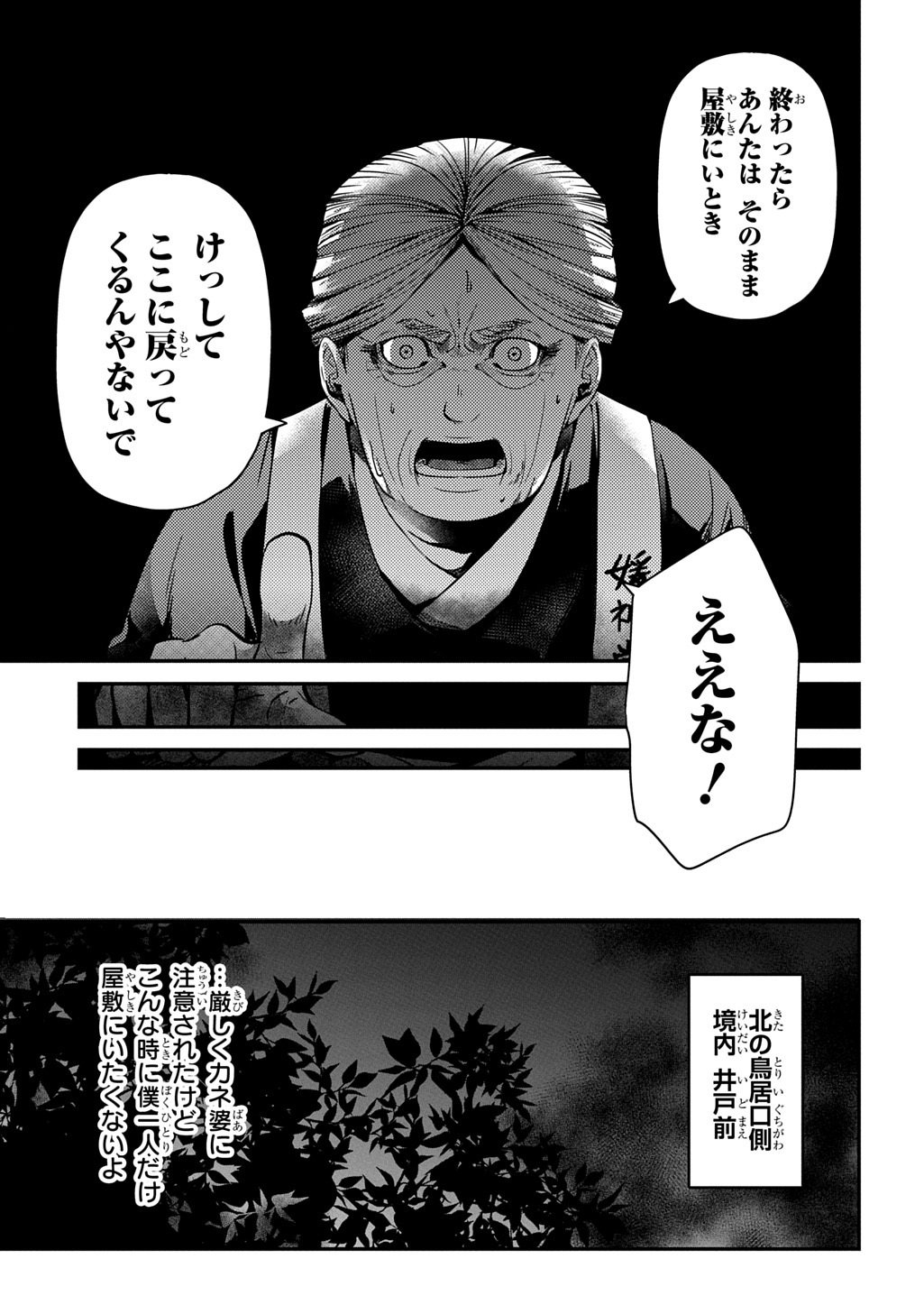 Kubinaki Gotoki Tataru Mono Chapter 5 21ページ