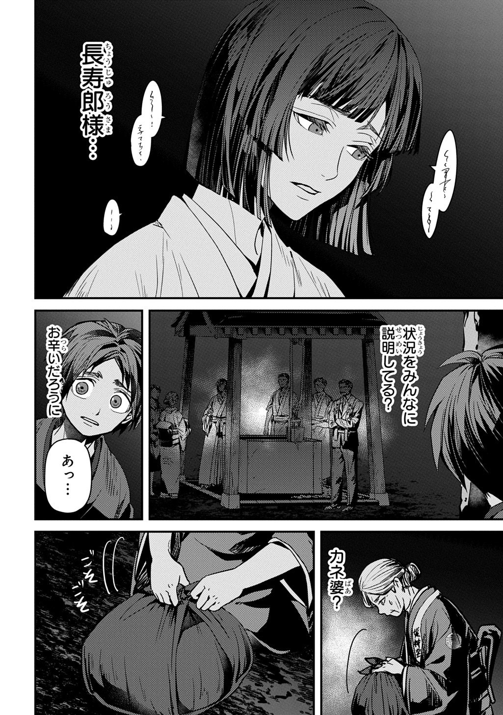 Kubinaki Gotoki Tataru Mono Chapter 5 22ページ