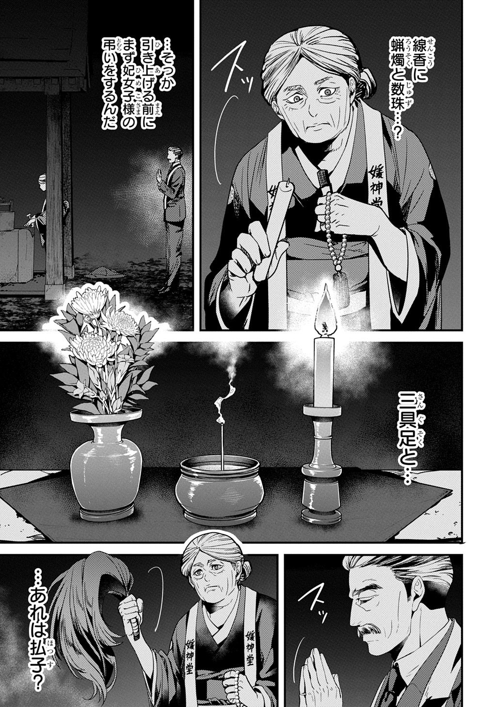 Kubinaki Gotoki Tataru Mono Chapter 5 23ページ