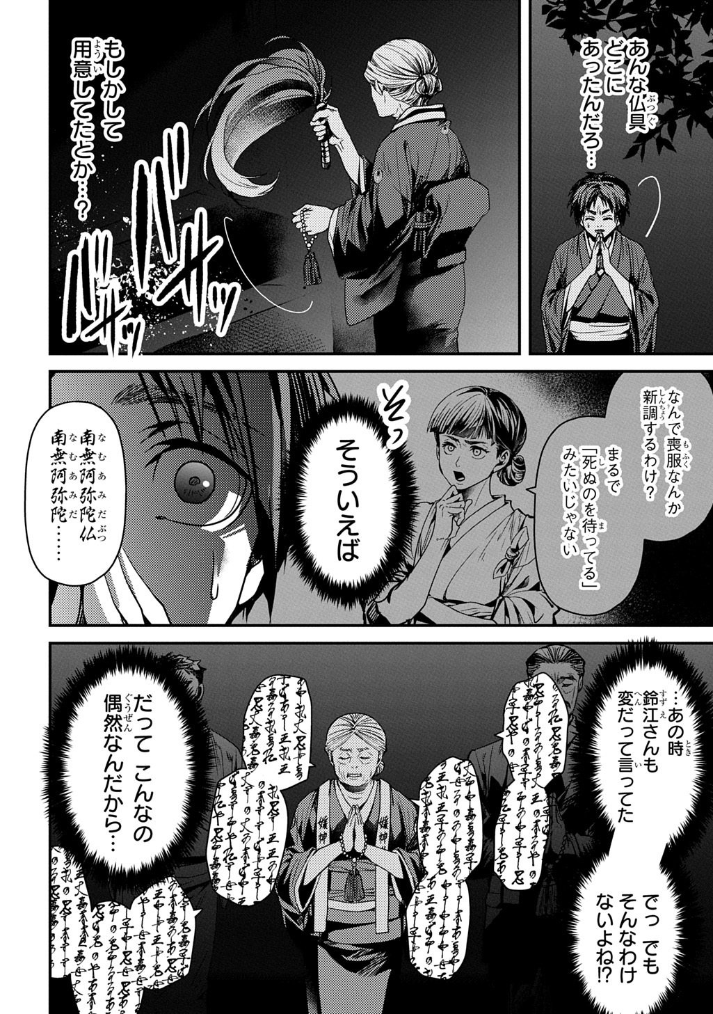 Kubinaki Gotoki Tataru Mono Chapter 5 24ページ