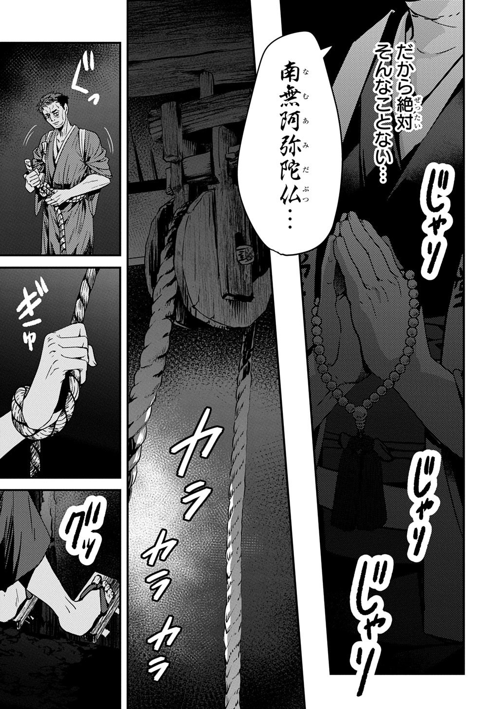 Kubinaki Gotoki Tataru Mono Chapter 5 25ページ