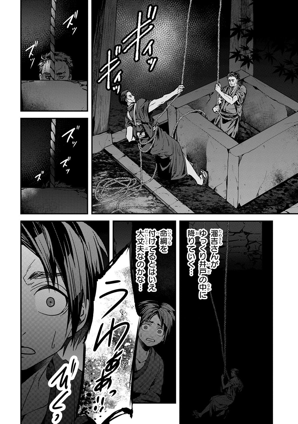 Kubinaki Gotoki Tataru Mono Chapter 5 26ページ