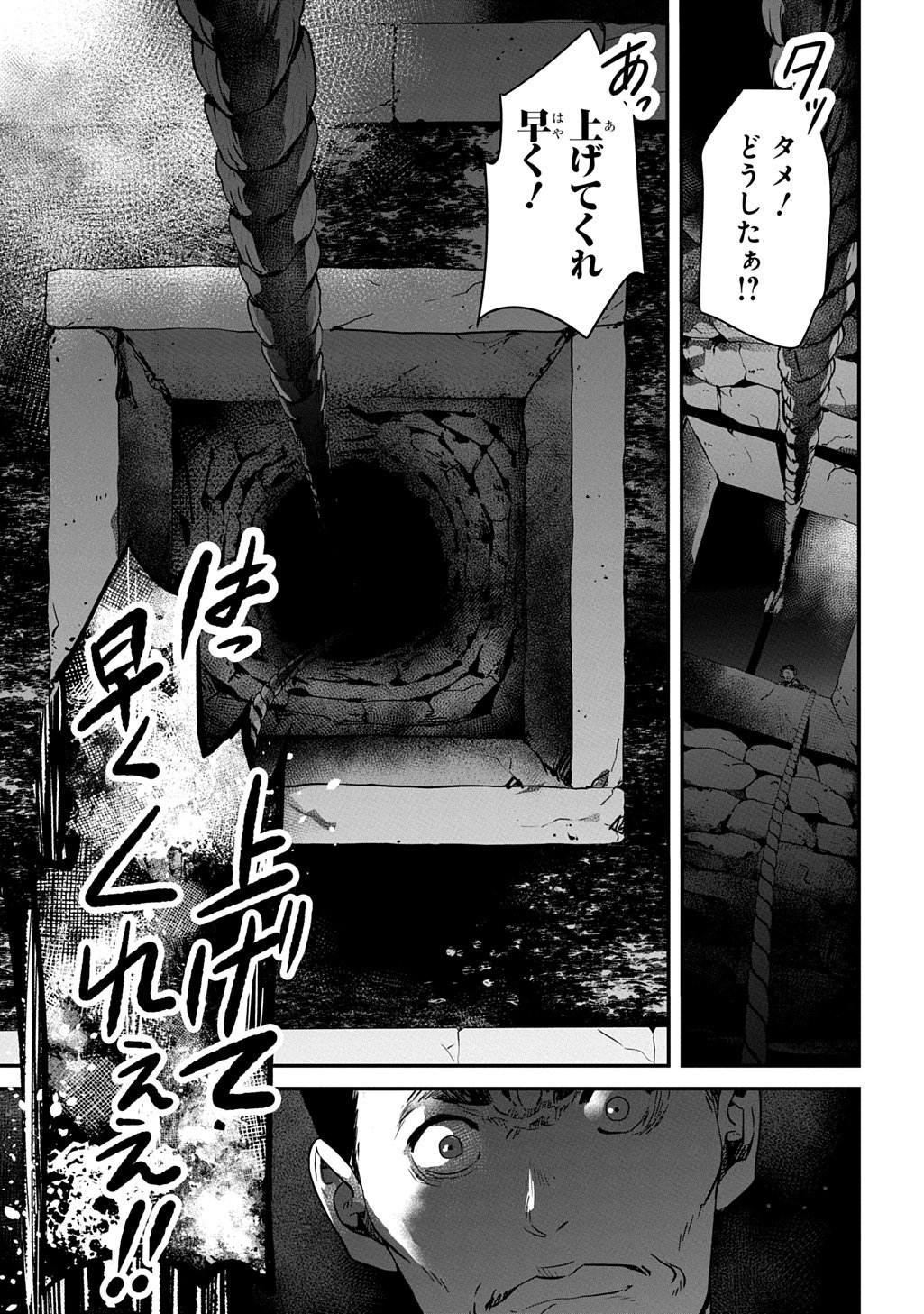 Kubinaki Gotoki Tataru Mono Chapter 5 27ページ