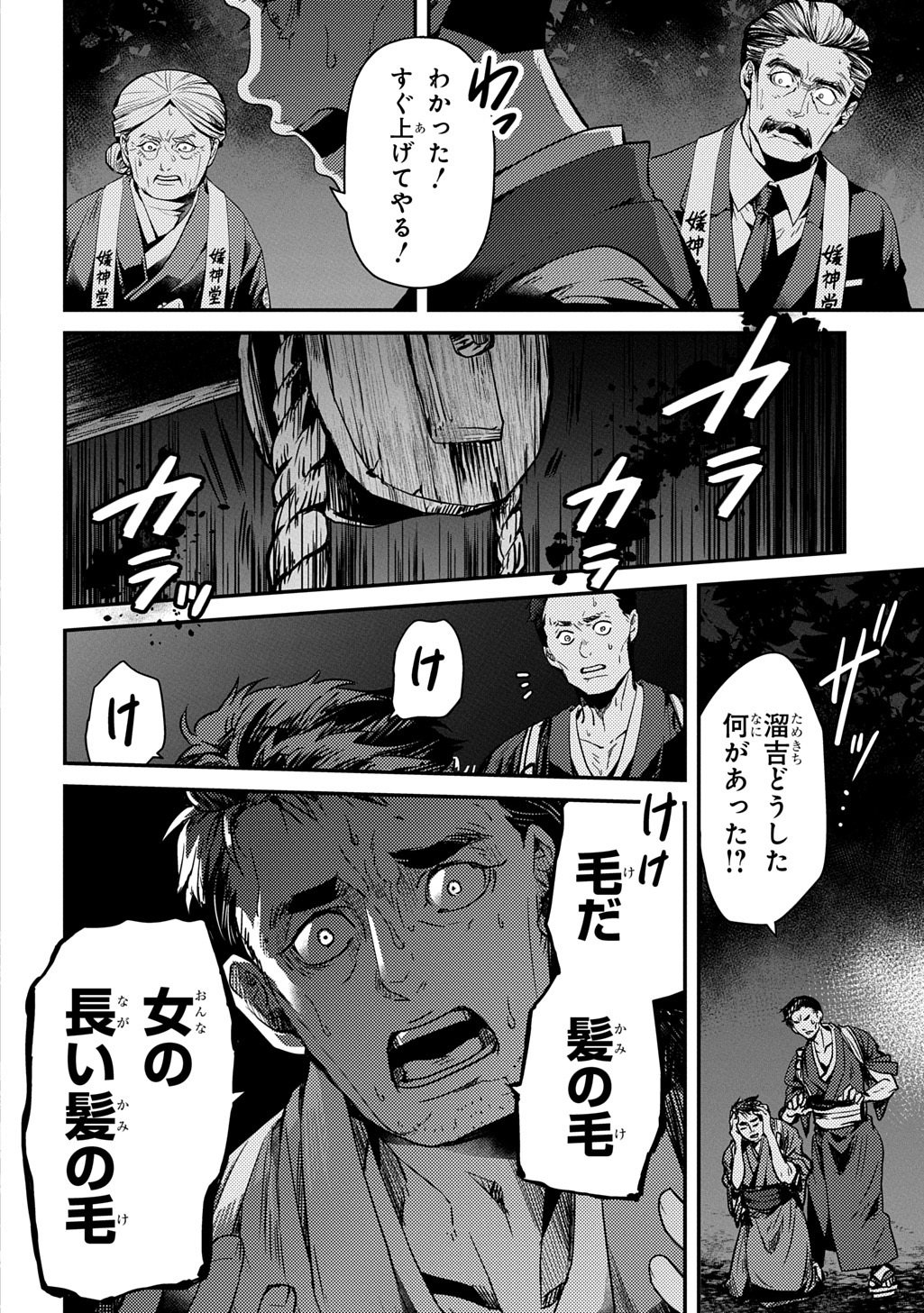 Kubinaki Gotoki Tataru Mono Chapter 5 28ページ