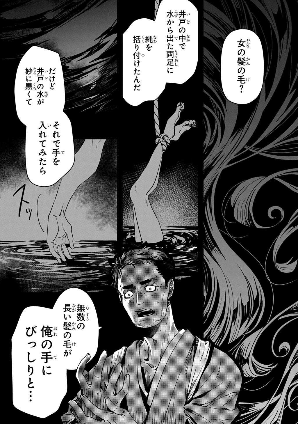 Kubinaki Gotoki Tataru Mono Chapter 5 29ページ
