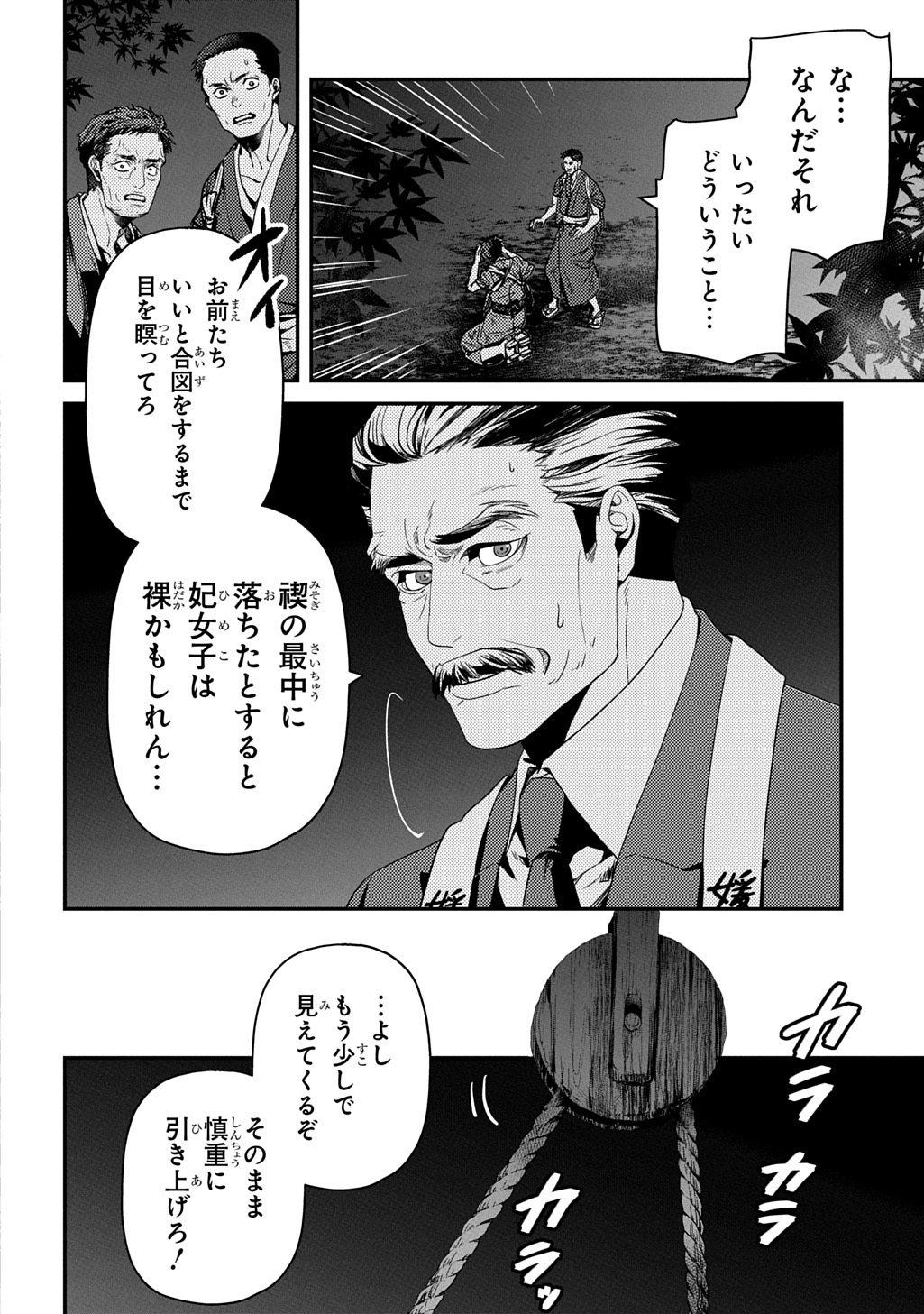 Kubinaki Gotoki Tataru Mono Chapter 5 30ページ