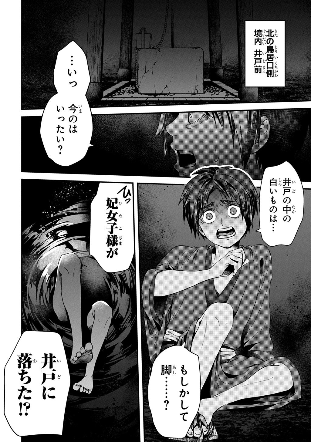 Kubinaki Gotoki Tataru Mono Chapter 5 4ページ