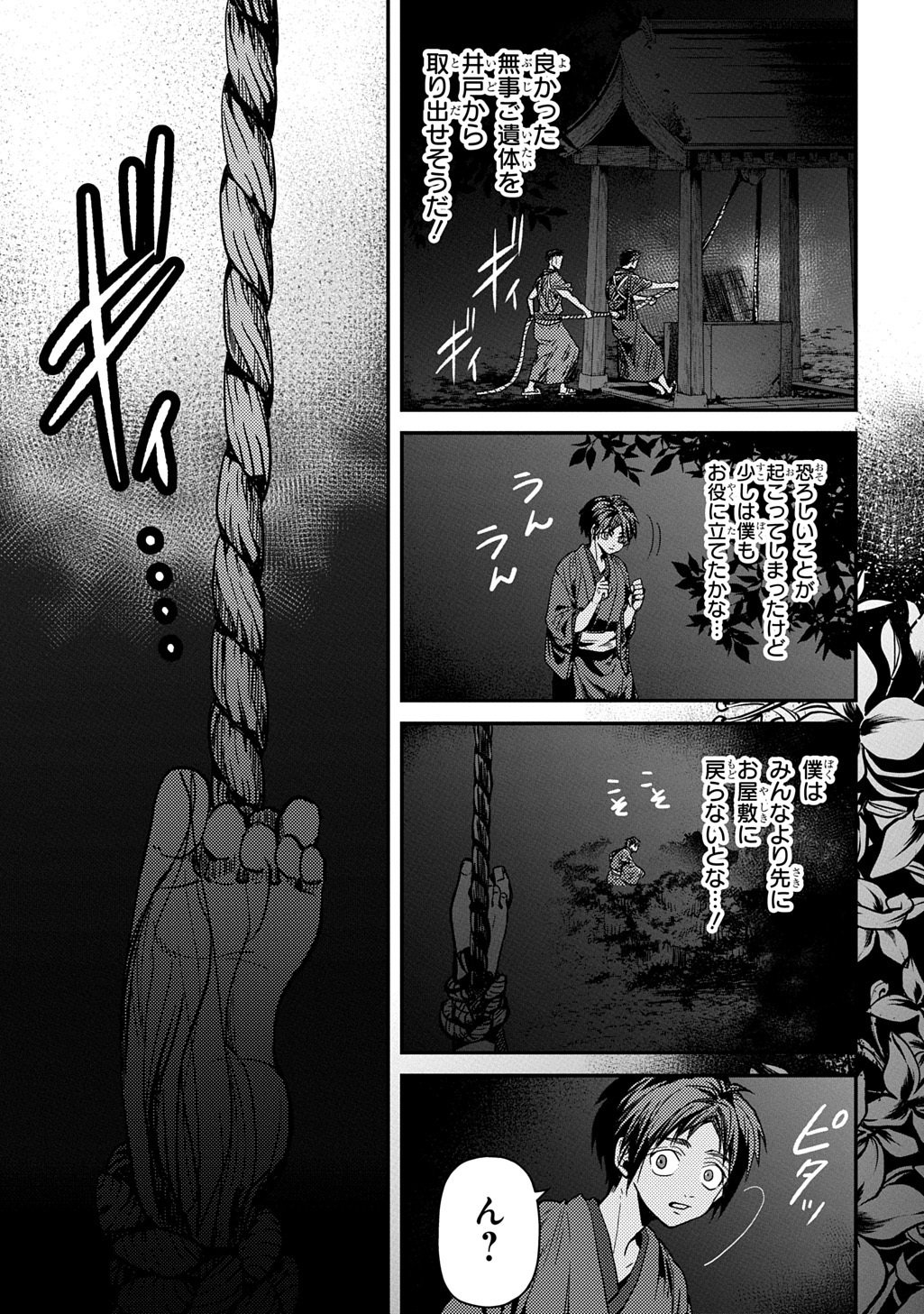 Kubinaki Gotoki Tataru Mono Chapter 5 31ページ