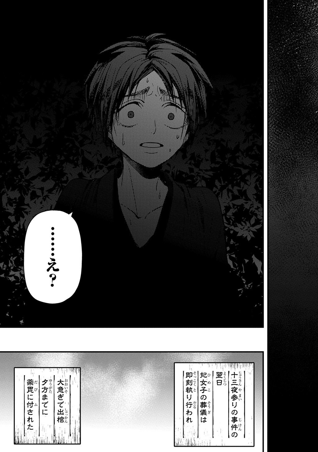 Kubinaki Gotoki Tataru Mono Chapter 5 33ページ