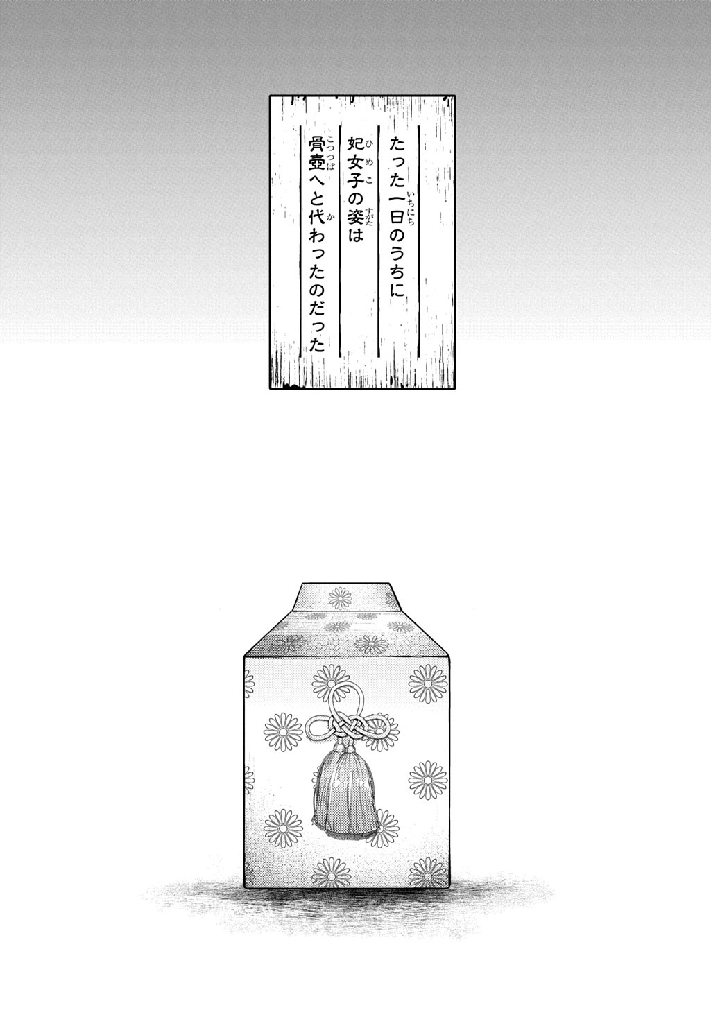 Kubinaki Gotoki Tataru Mono Chapter 5 34ページ
