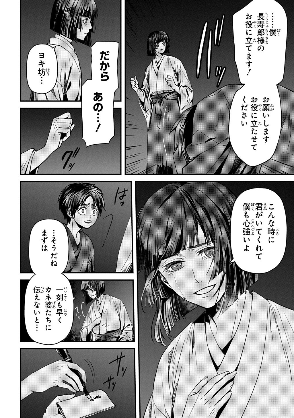 Kubinaki Gotoki Tataru Mono Chapter 5 6ページ