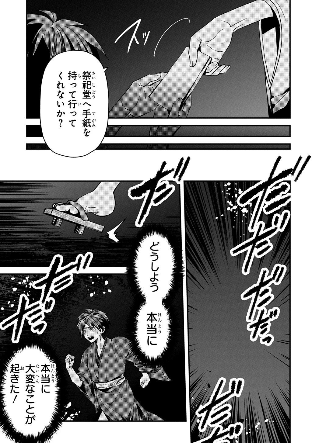 Kubinaki Gotoki Tataru Mono Chapter 5 7ページ