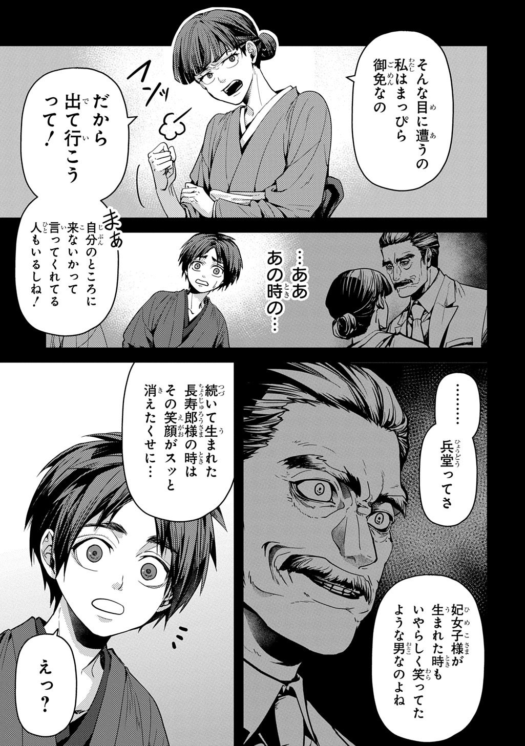 Kubinaki Gotoki Tataru Mono Chapter 5 9ページ
