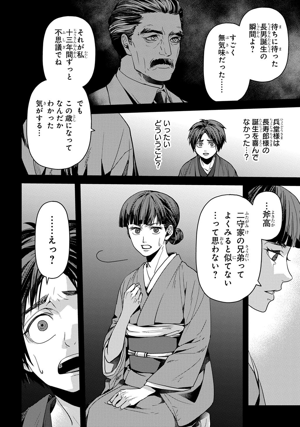 Kubinaki Gotoki Tataru Mono Chapter 5 10ページ