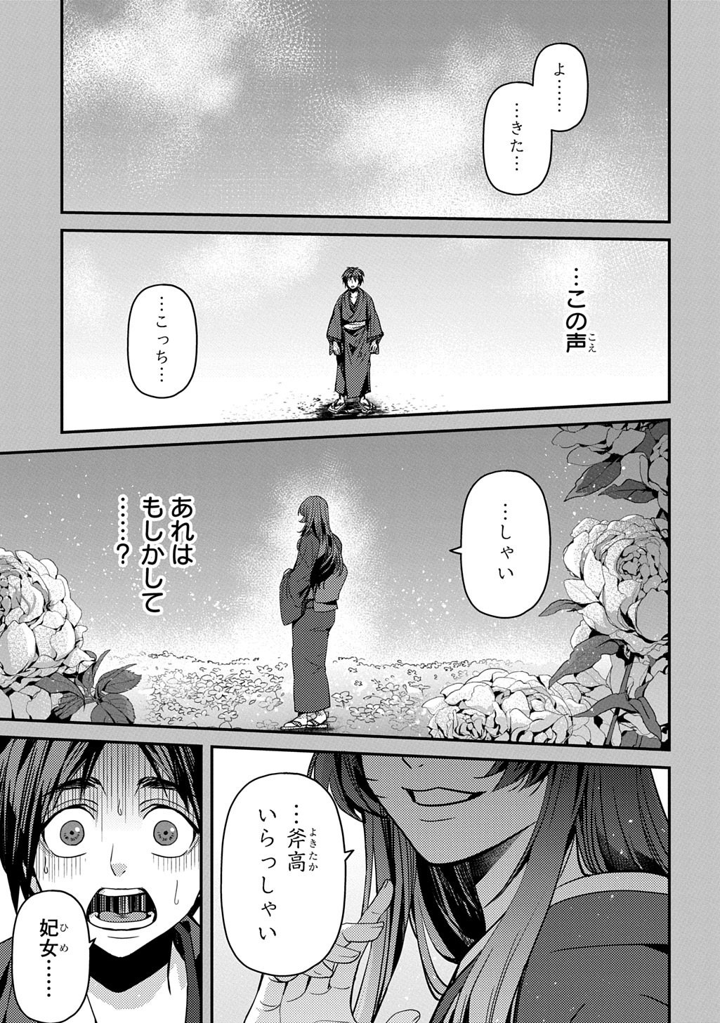 Kubinaki Gotoki Tataru Mono Chapter 6 1ページ