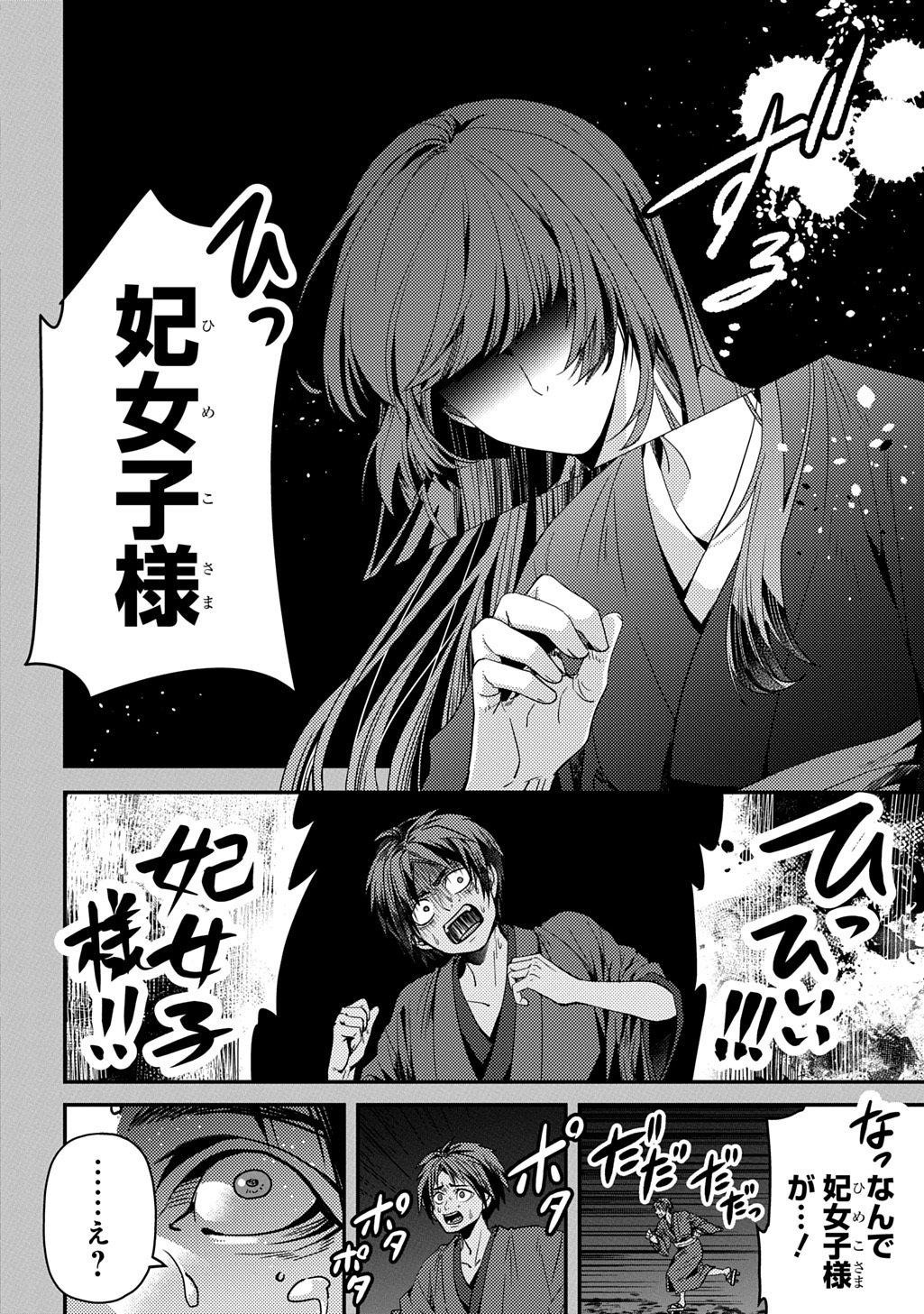 Kubinaki Gotoki Tataru Mono Chapter 6 2ページ