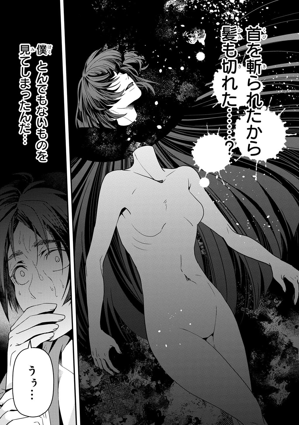 Kubinaki Gotoki Tataru Mono Chapter 6 11ページ
