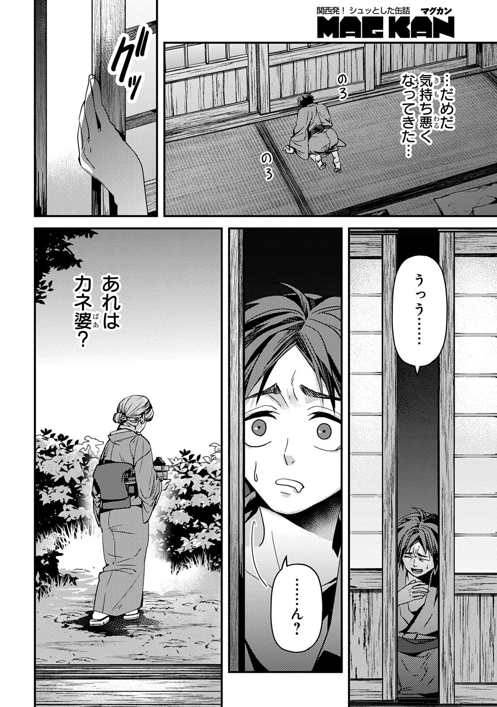 Kubinaki Gotoki Tataru Mono Chapter 6 12ページ