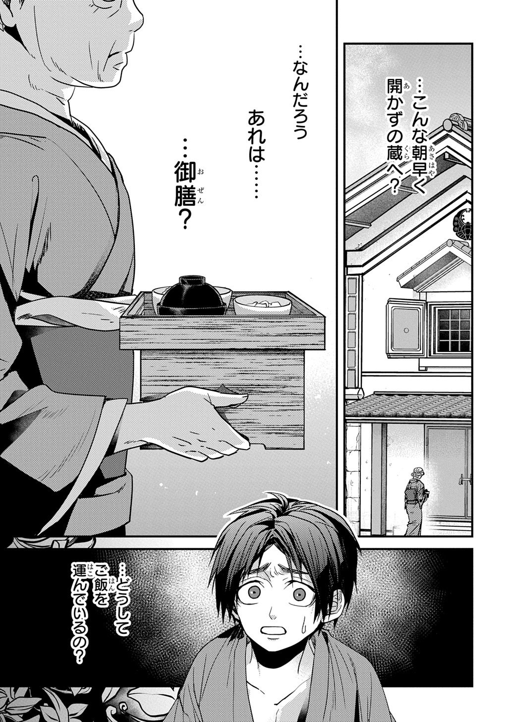 Kubinaki Gotoki Tataru Mono Chapter 6 13ページ