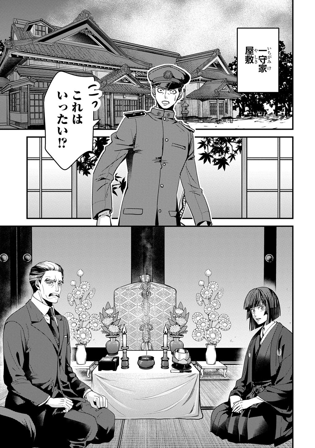 Kubinaki Gotoki Tataru Mono Chapter 6 15ページ