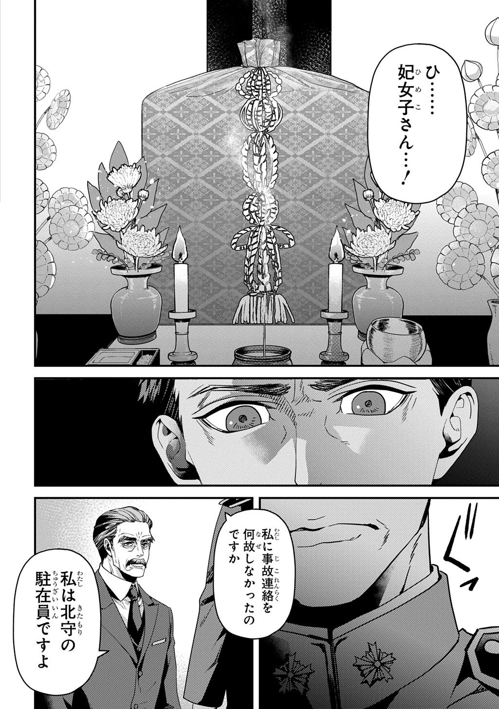 Kubinaki Gotoki Tataru Mono Chapter 6 16ページ