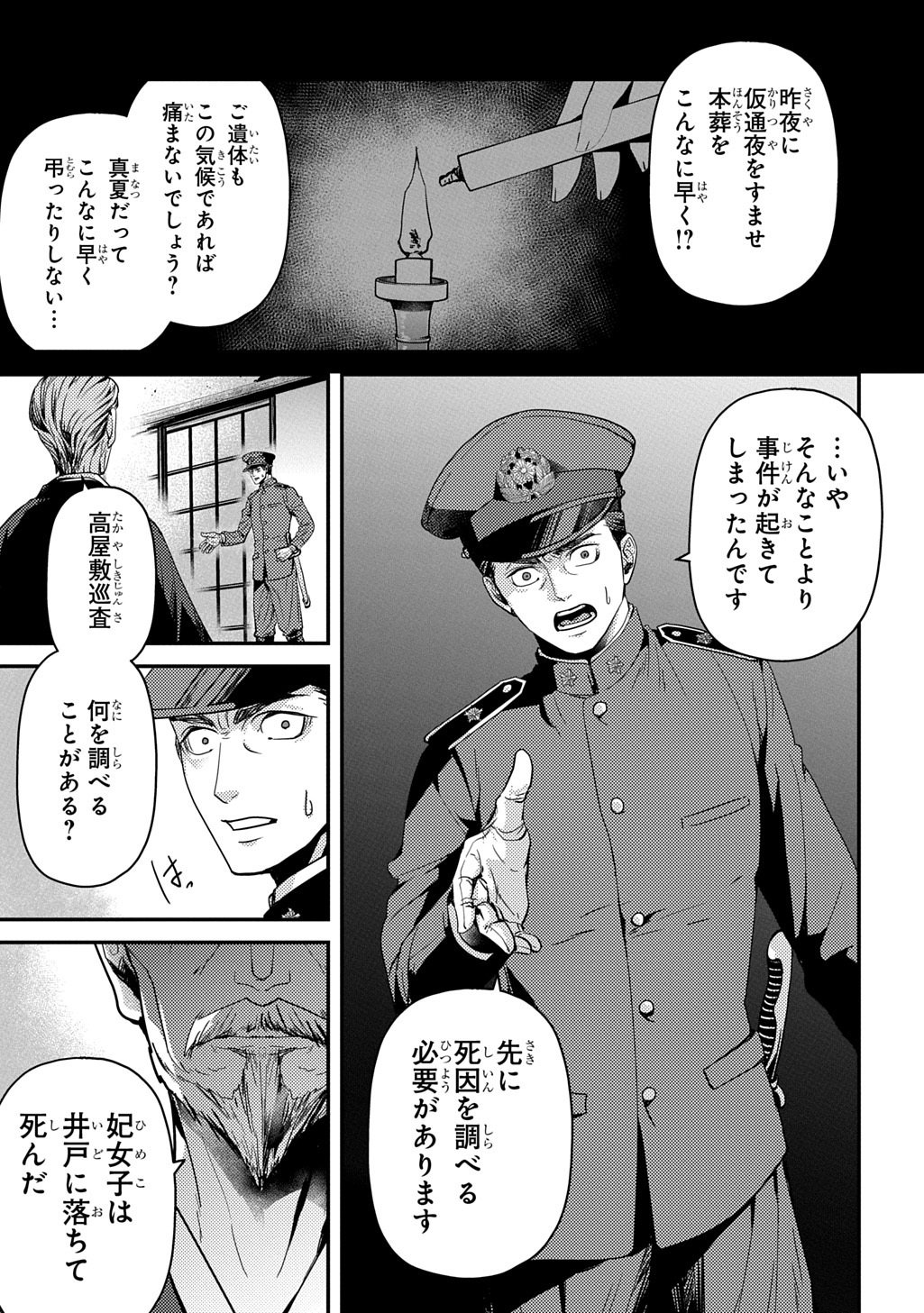 Kubinaki Gotoki Tataru Mono Chapter 6 17ページ