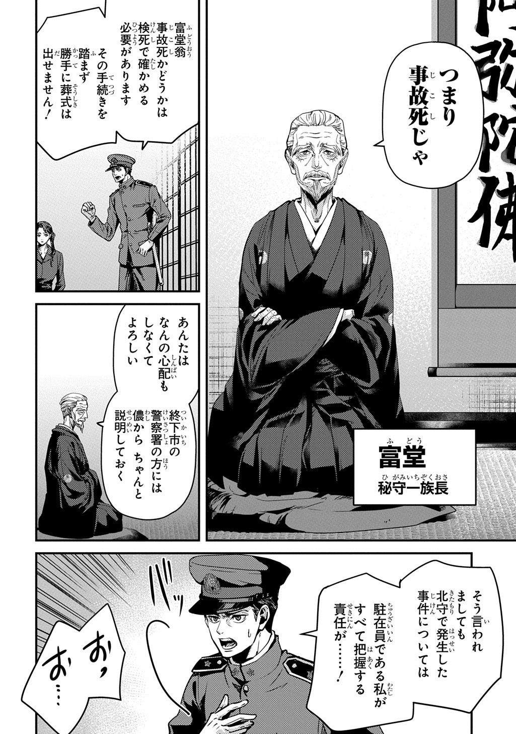 Kubinaki Gotoki Tataru Mono Chapter 6 18ページ
