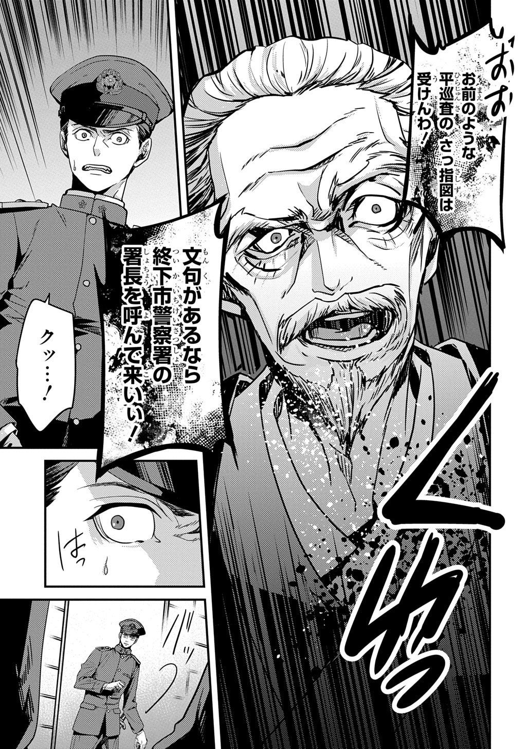 Kubinaki Gotoki Tataru Mono Chapter 6 19ページ