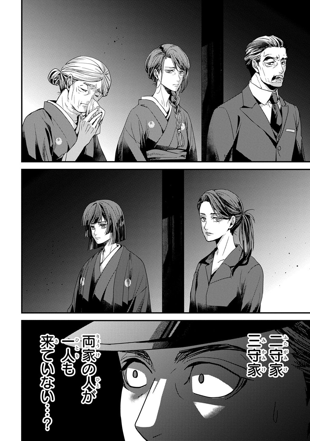 Kubinaki Gotoki Tataru Mono Chapter 6 20ページ