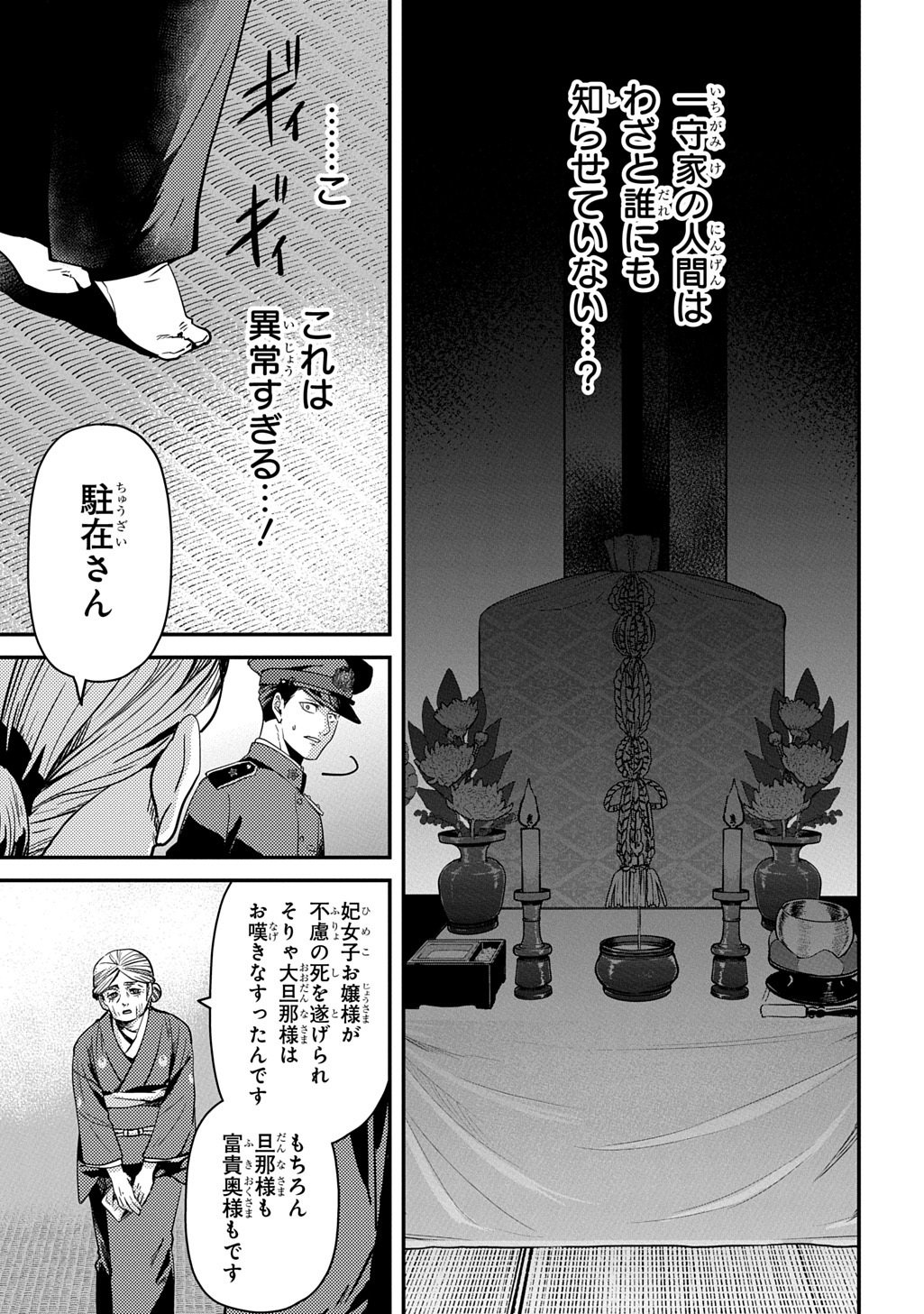 Kubinaki Gotoki Tataru Mono Chapter 6 21ページ