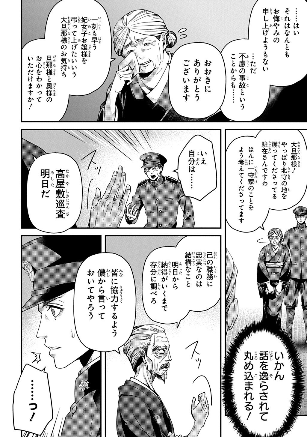 Kubinaki Gotoki Tataru Mono Chapter 6 22ページ