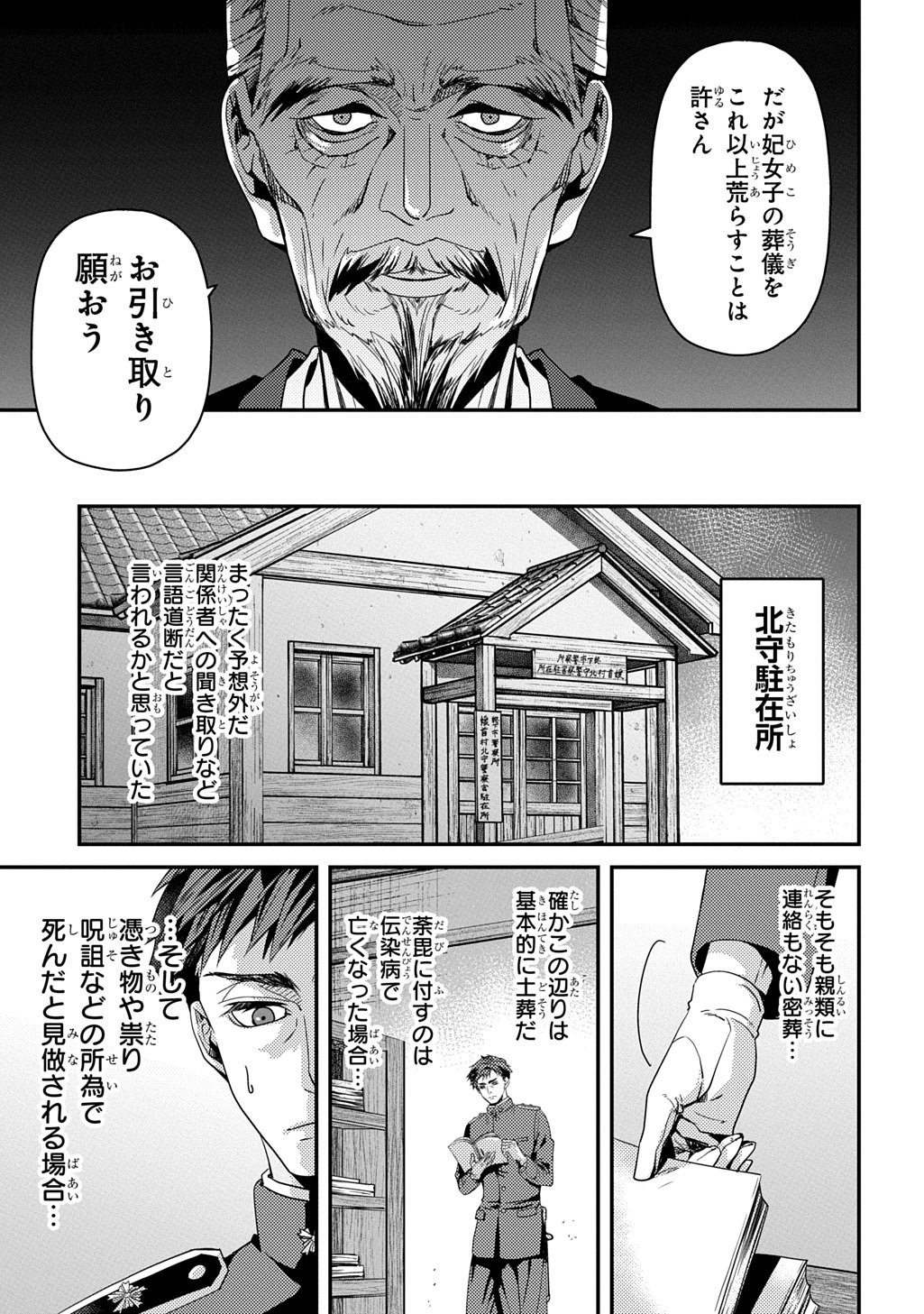 Kubinaki Gotoki Tataru Mono Chapter 6 23ページ