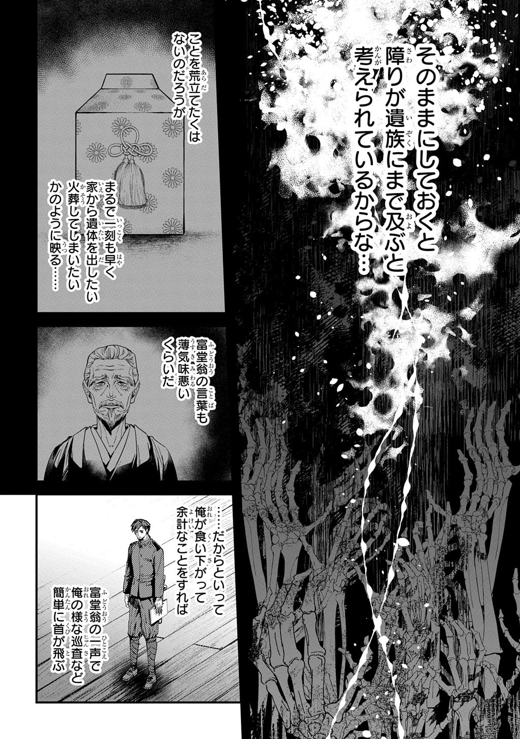 Kubinaki Gotoki Tataru Mono Chapter 6 24ページ