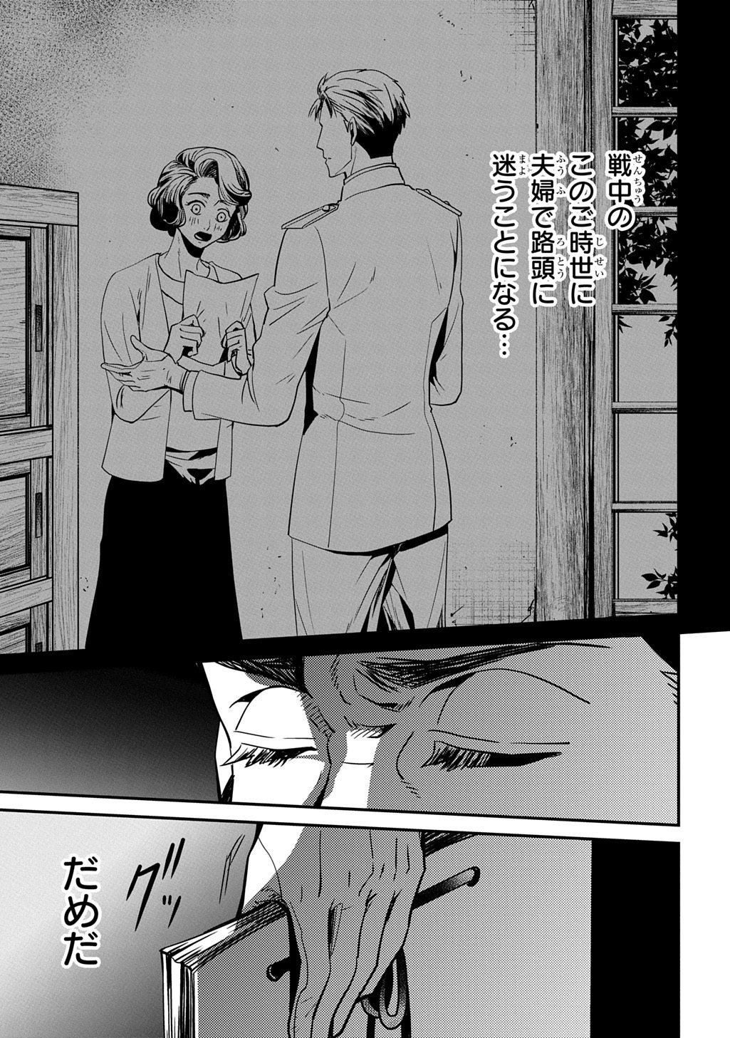 Kubinaki Gotoki Tataru Mono Chapter 6 25ページ