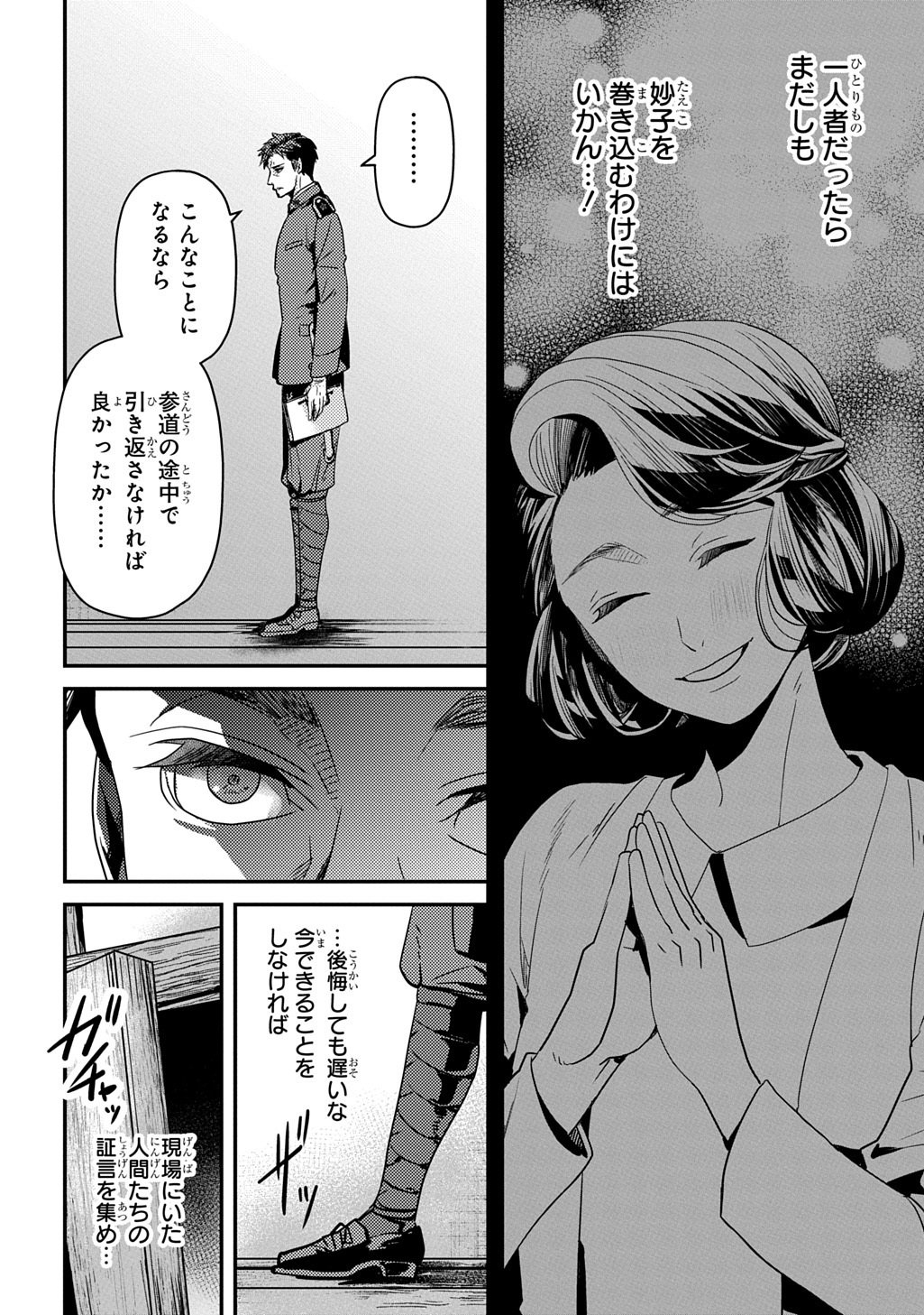 Kubinaki Gotoki Tataru Mono Chapter 6 26ページ