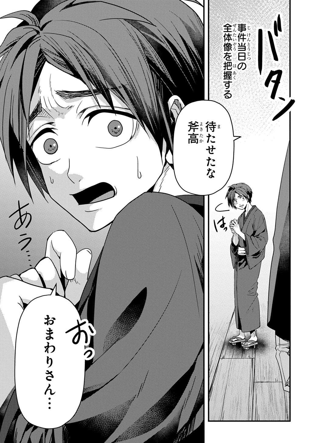 Kubinaki Gotoki Tataru Mono Chapter 6 27ページ