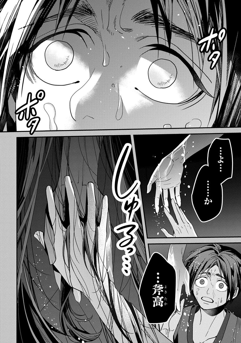 Kubinaki Gotoki Tataru Mono Chapter 6 6ページ