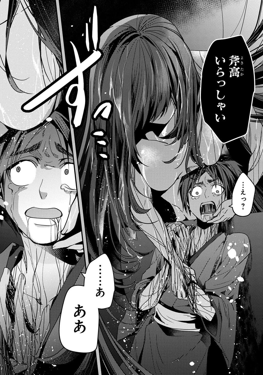 Kubinaki Gotoki Tataru Mono Chapter 6 7ページ
