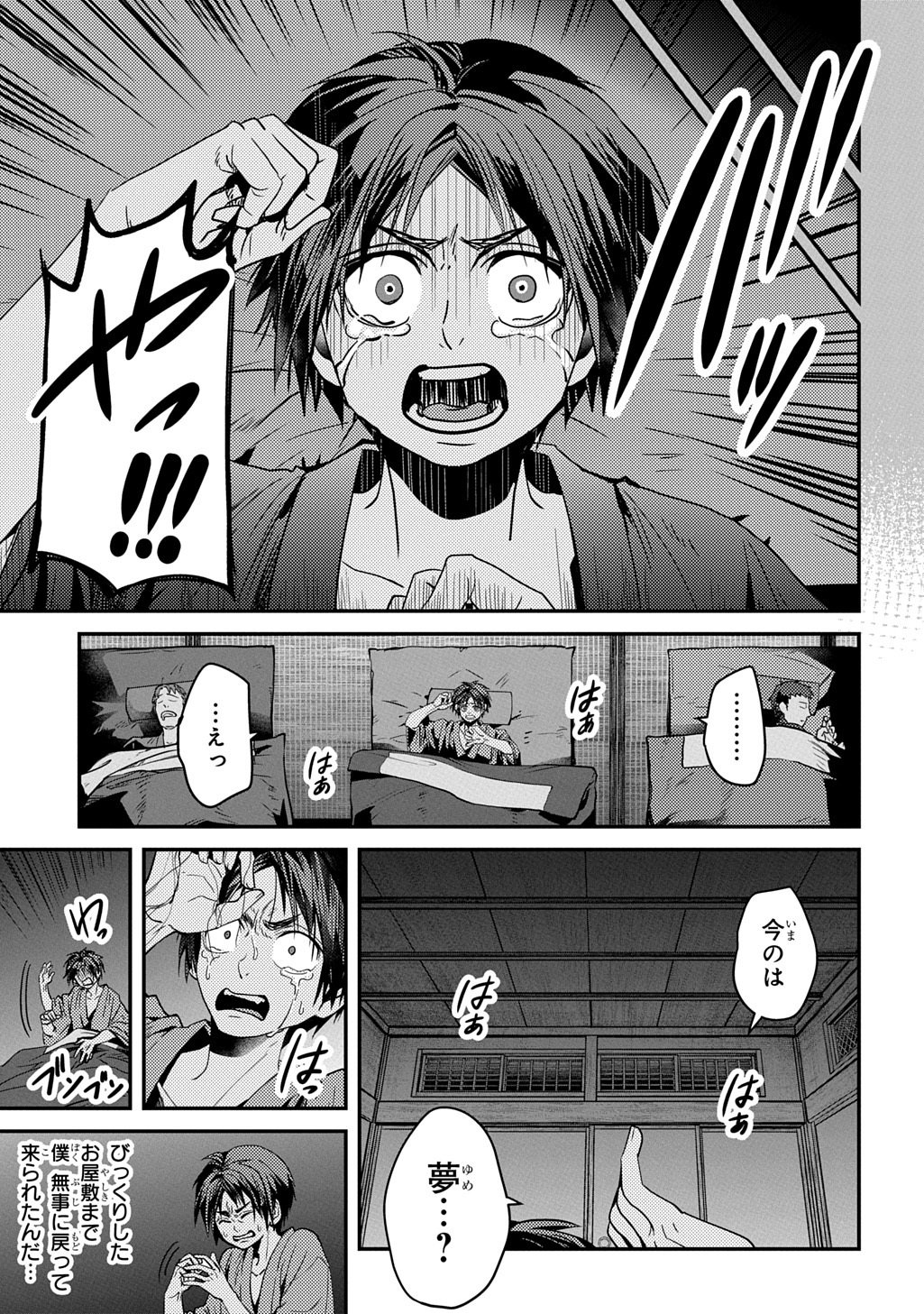 Kubinaki Gotoki Tataru Mono Chapter 6 9ページ