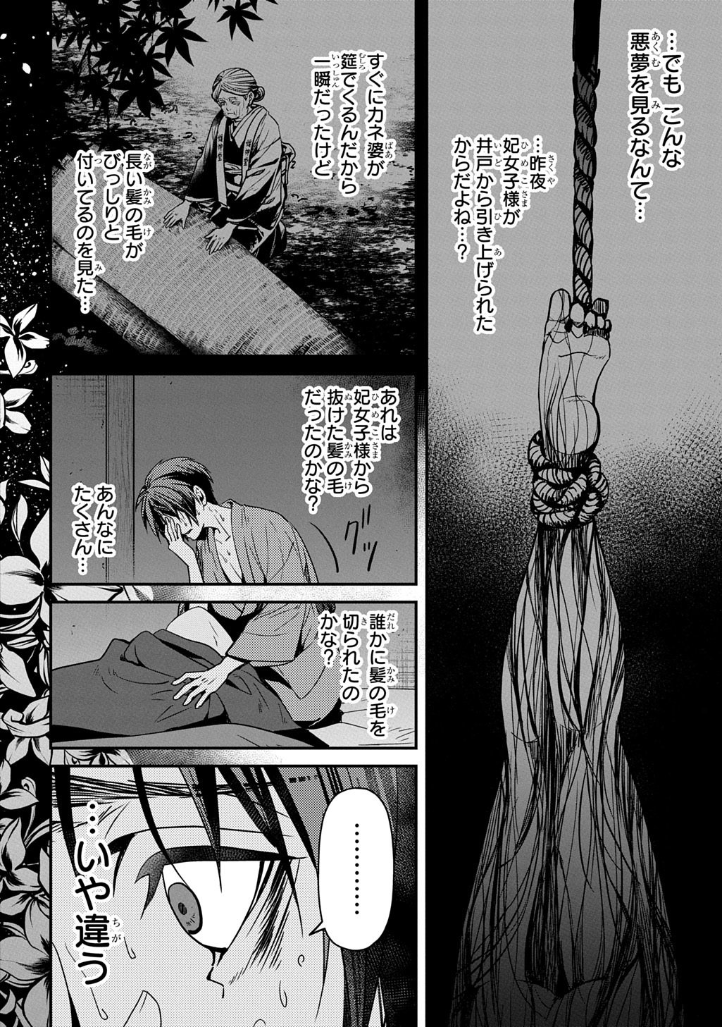 Kubinaki Gotoki Tataru Mono Chapter 6 10ページ