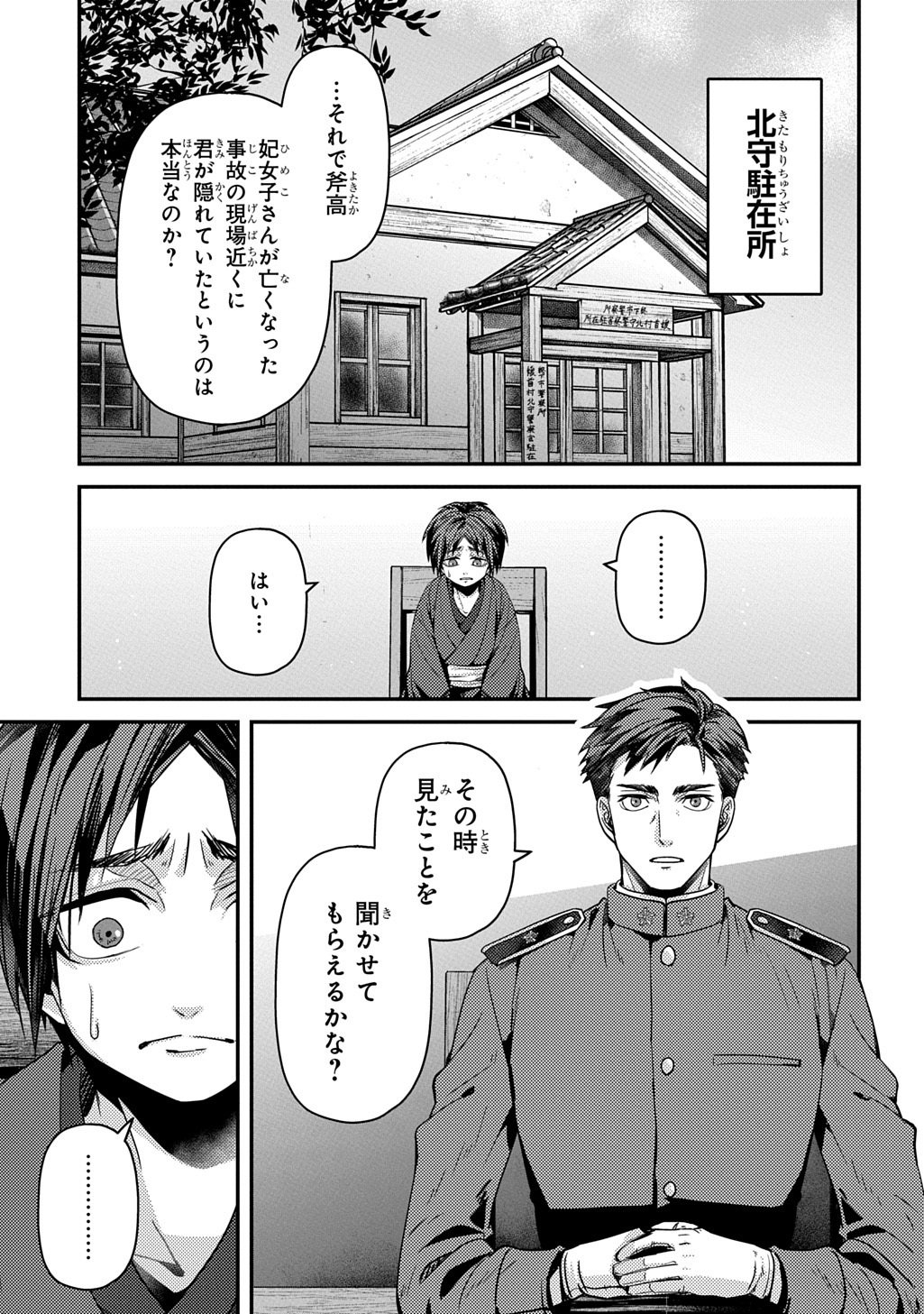 Kubinaki Gotoki Tataru Mono Chapter 7 1ページ